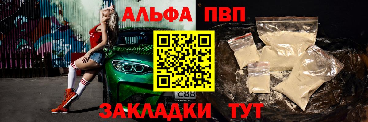 A-PVP кристаллы  Вход с VPN  цена наркотик  Партизанск  Alpha PVP Соль  A PVP 
