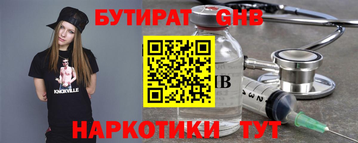 Бутират BDO  Вход с VPN  Партизанск 