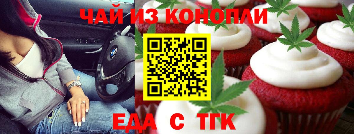 Еда ТГК конопля  Вход с VPN  Партизанск 