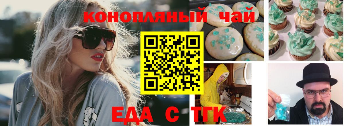 Печенье с ТГК марихуана Партизанск