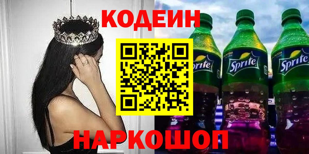 Кодеиновый сироп Lean напиток Lean (лин)  Кодеин напиток Lean (лин)  Вход с VPN  Партизанск 