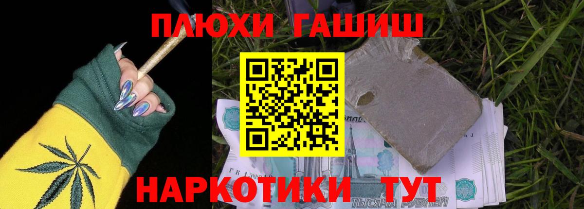 ГАШ хэш Партизанск