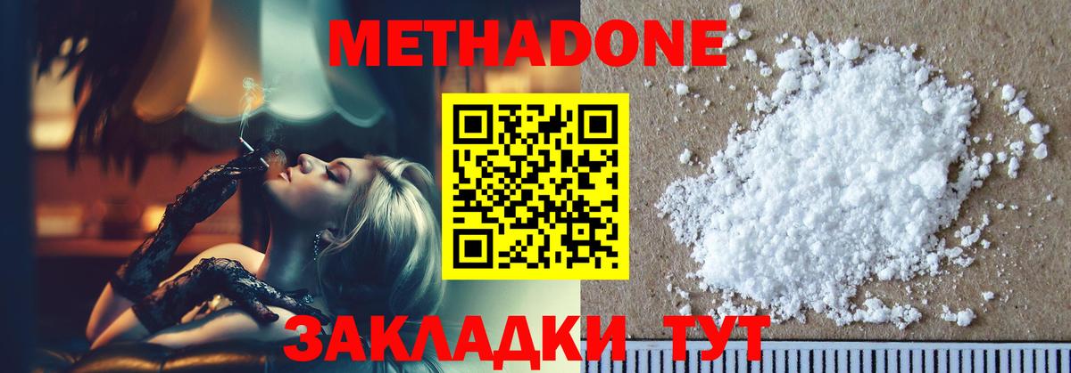 Партизанск  МЕТАДОН methadone  Метадон белоснежный  Вход с VPN 